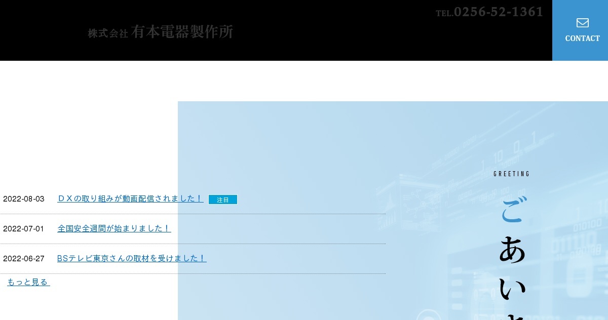 株式会社有本電器製作所
